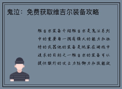 鬼泣：免费获取维吉尔装备攻略