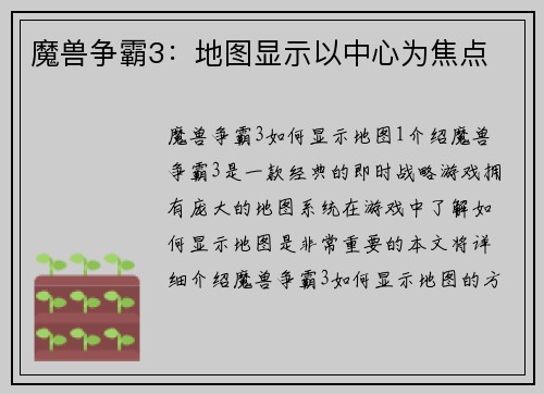 魔兽争霸3：地图显示以中心为焦点