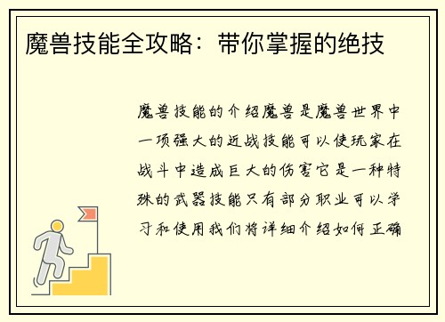 魔兽技能全攻略：带你掌握的绝技