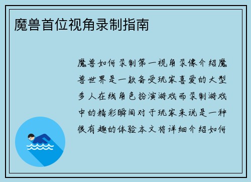 魔兽首位视角录制指南