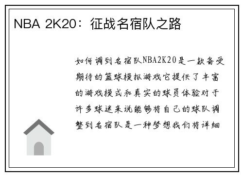 NBA 2K20：征战名宿队之路