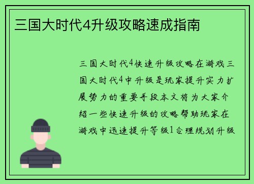 三国大时代4升级攻略速成指南