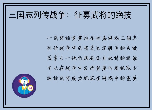 三国志列传战争：征募武将的绝技