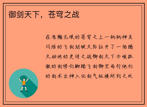 御剑天下,苍穹之战