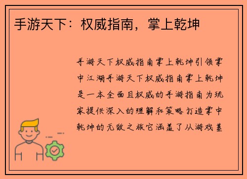 手游天下：权威指南，掌上乾坤