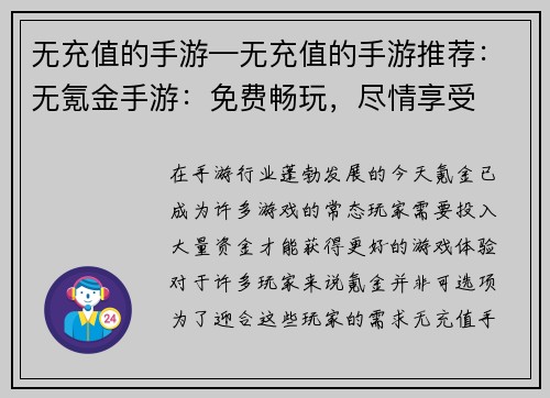 无充值的手游—无充值的手游推荐:无氪金手游:免费畅玩,尽情享受