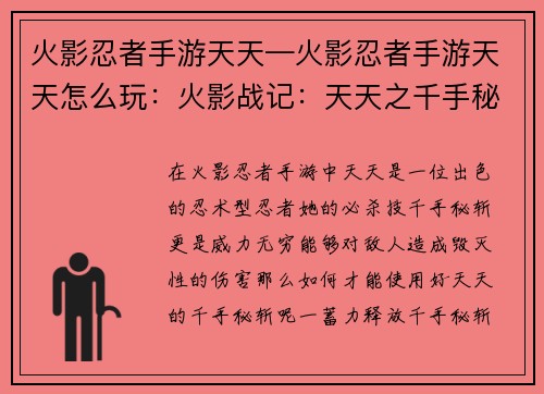 火影忍者手游天天—火影忍者手游天天怎么玩:火影战记:天天之千手秘斩