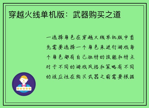 穿越火线单机版：武器购买之道