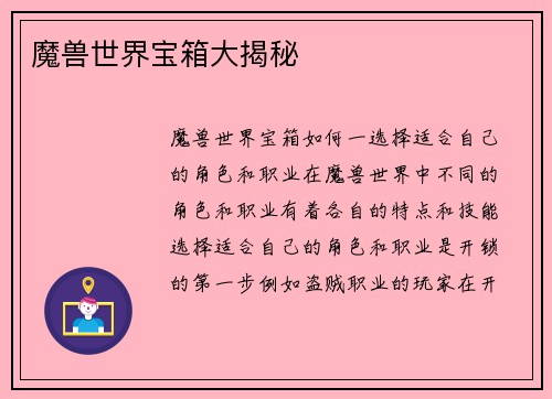 魔兽世界宝箱大揭秘