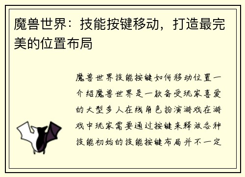 魔兽世界:技能按键移动,打造最完美的位置布局