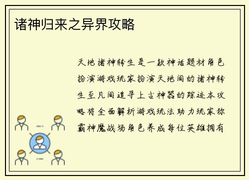 诸神归来之异界攻略