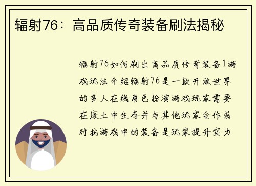 辐射76：高品质传奇装备刷法揭秘