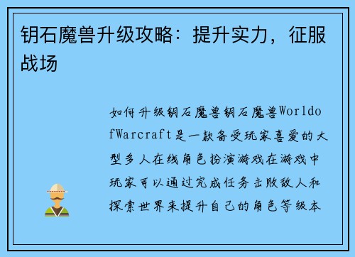 钥石魔兽升级攻略：提升实力，征服战场