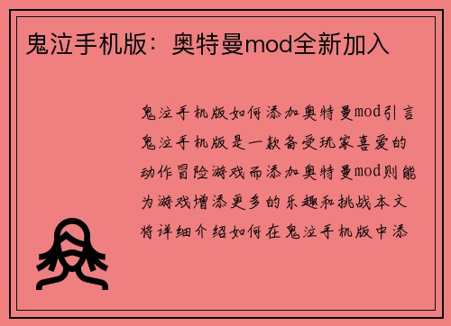 鬼泣手机版:奥特曼mod全新加入