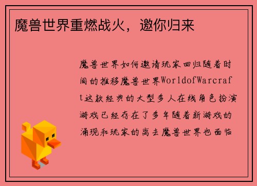 魔兽世界重燃战火，邀你归来