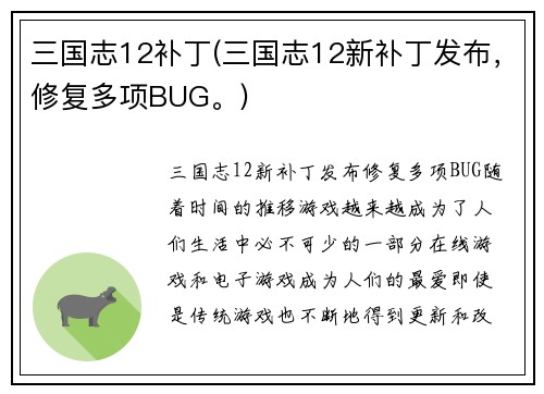 三国志12补丁(三国志12新补丁发布，修复多项BUG。)