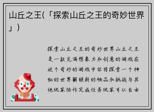 山丘之王(「探索山丘之王的奇妙世界」)