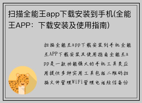 扫描全能王app下载安装到手机(全能王APP：下载安装及使用指南)